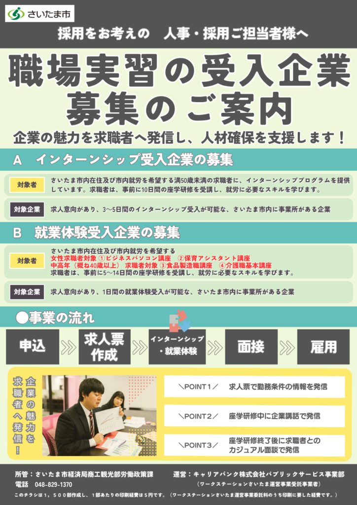 職場実習の受入企業募集のご案内オモテ