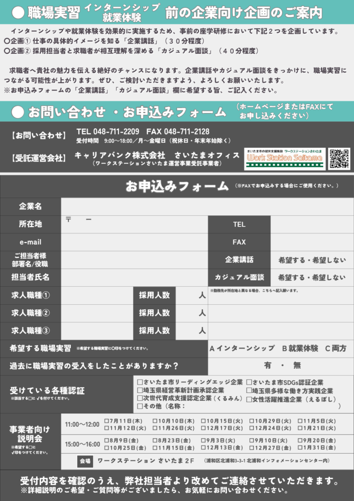 職場実習の受入企業募集のご案内ウラ