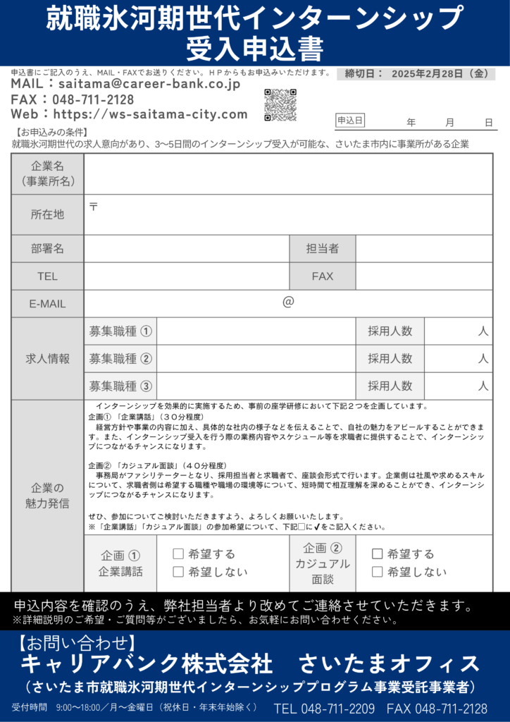 就職氷河期インターンシップ_ウラ