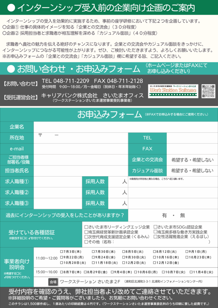 2025インターンシップ受入企業募集ウラ