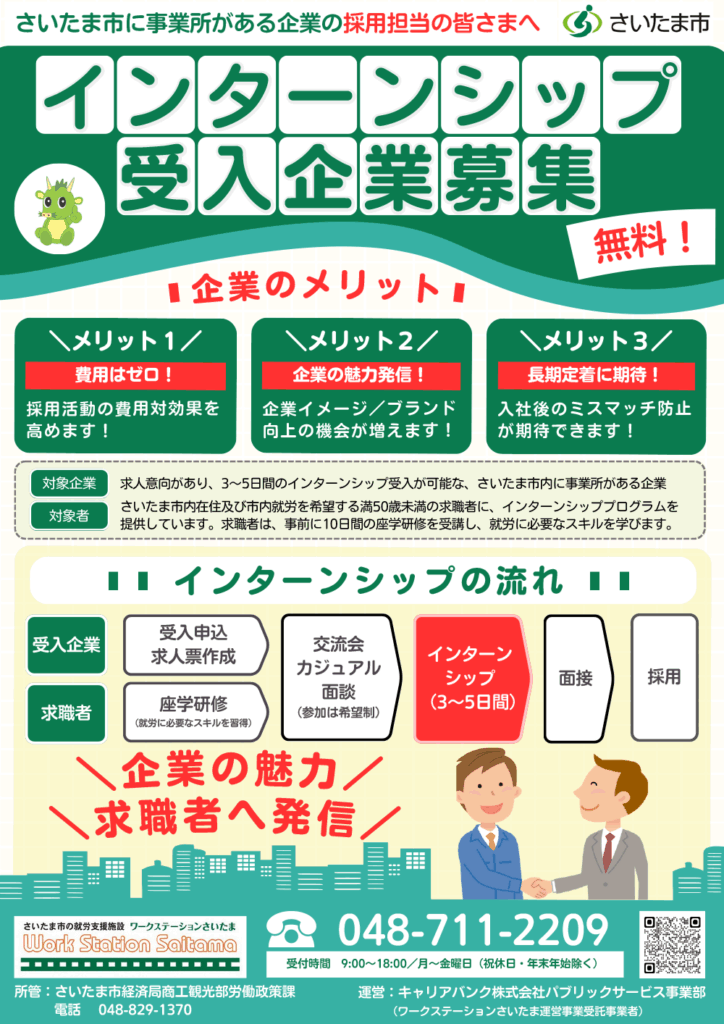 2025インターンシップ受入企業募集オモテ