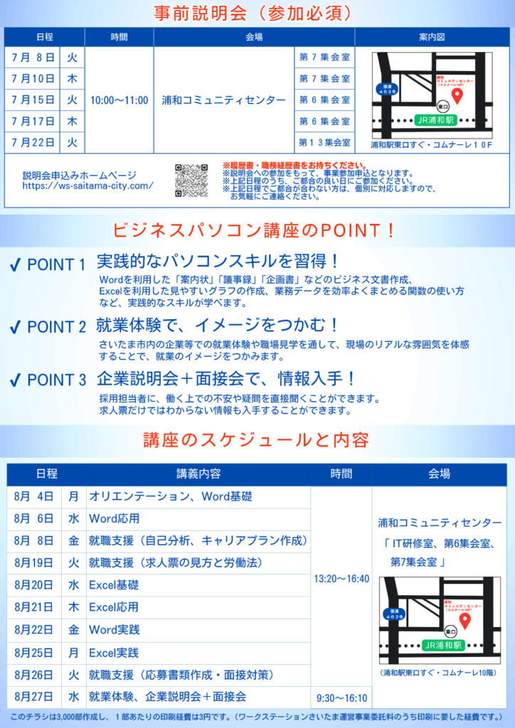 さいたま市女性ビジネスパソコン講座ウラ