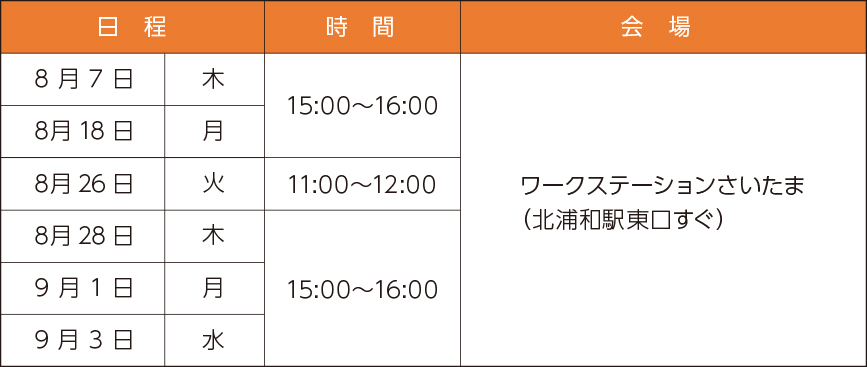 事前説明会日程