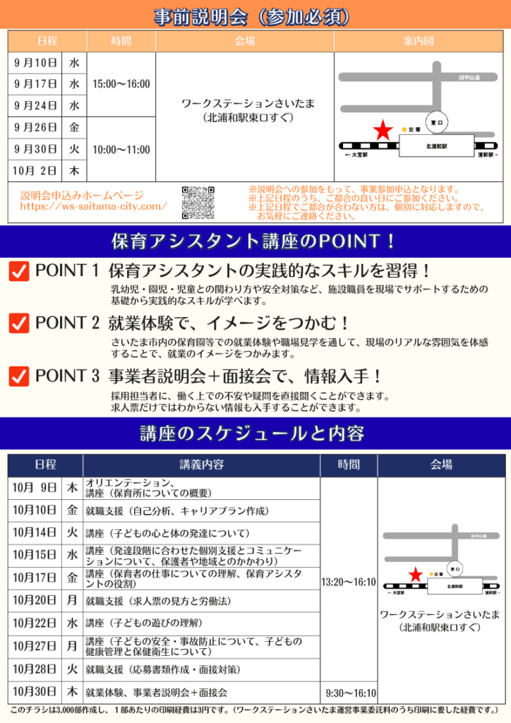さいたま市保育アシスタント講座_ウラ