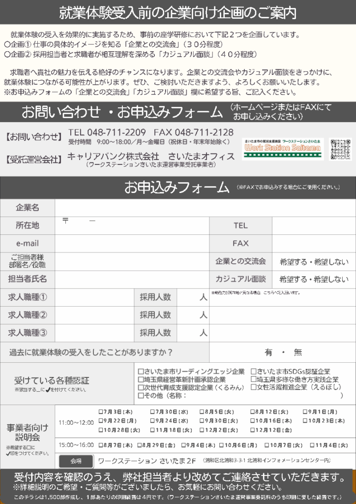 就業体験受入企業募集チラシ_ウラ