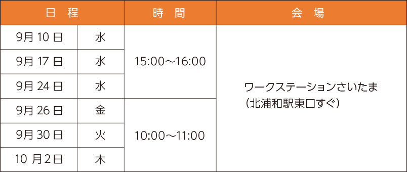 事前説明会日程
