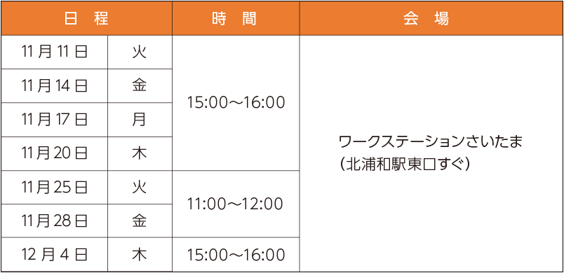 事前説明会_日程表