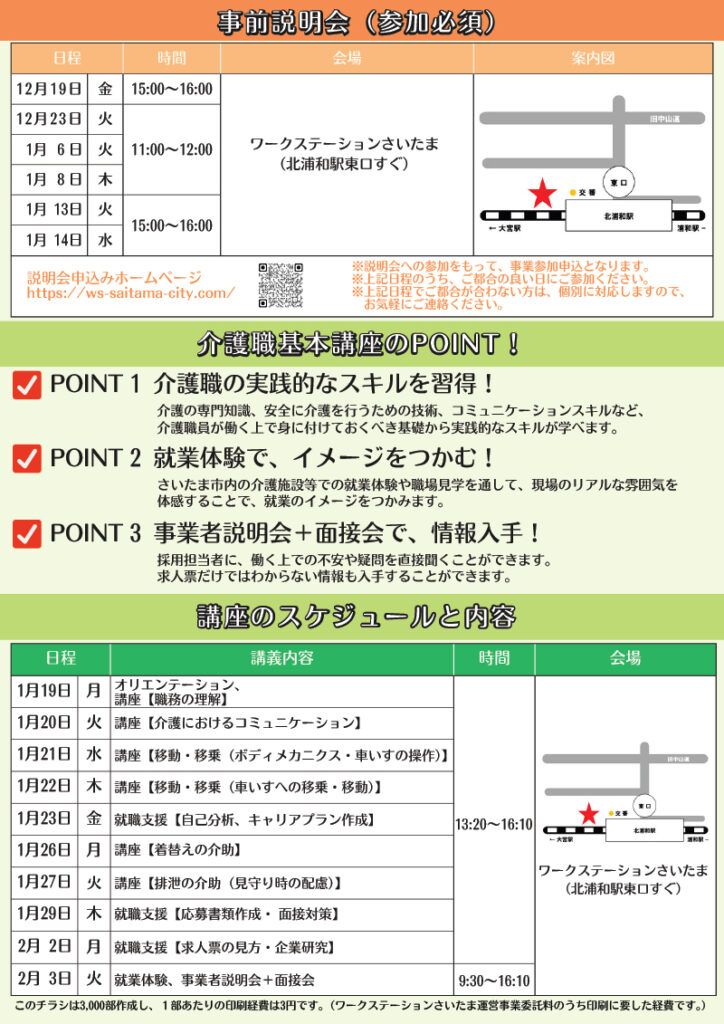 介護職基本講座チラシうら