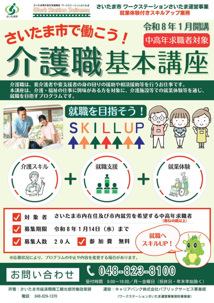 介護職基本講座チラシおもて