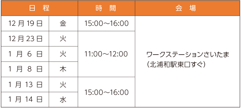 事前説明会_日程表