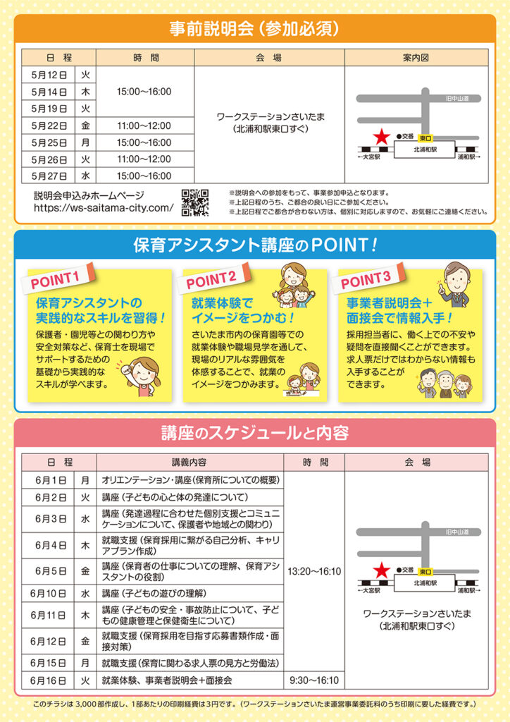 保育アシスタント講座チラシうら