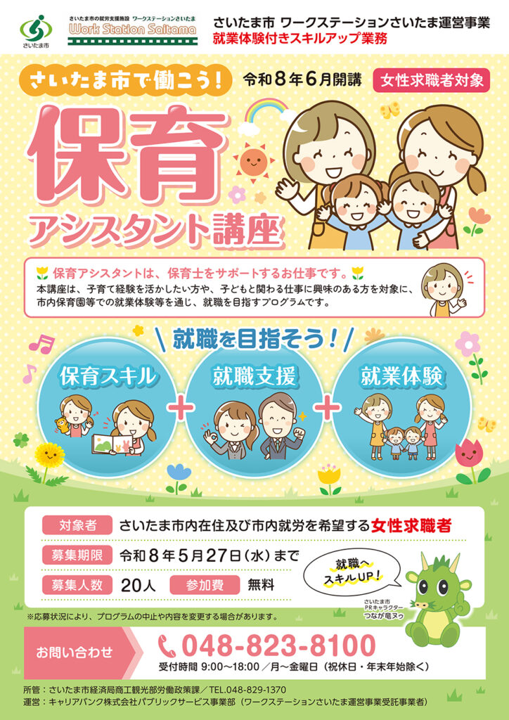保育アシスタント講座チラシおもて