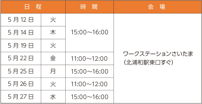 保育アシスタント講座 事前説明会 日程表