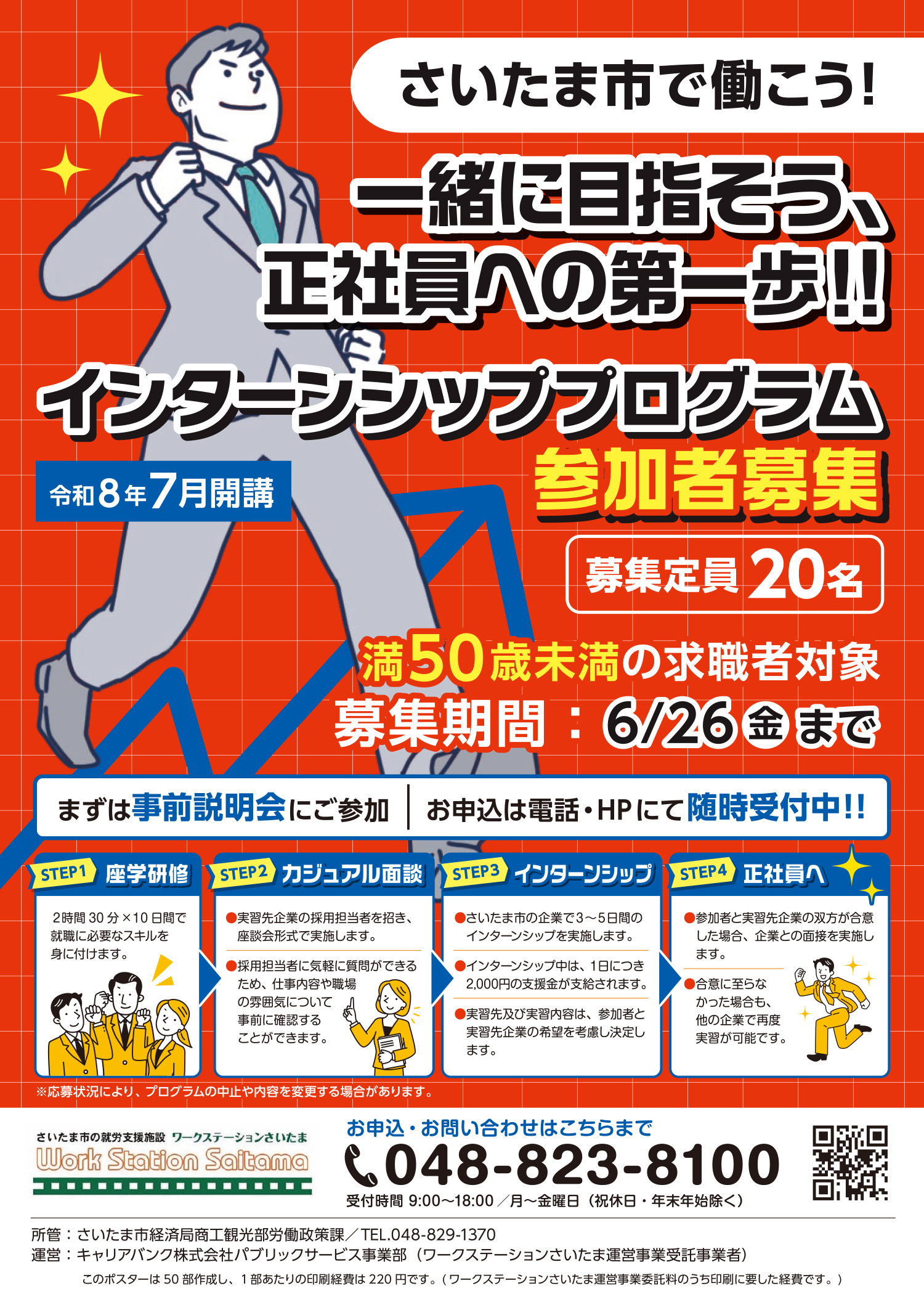インターンシッププログラム大募集