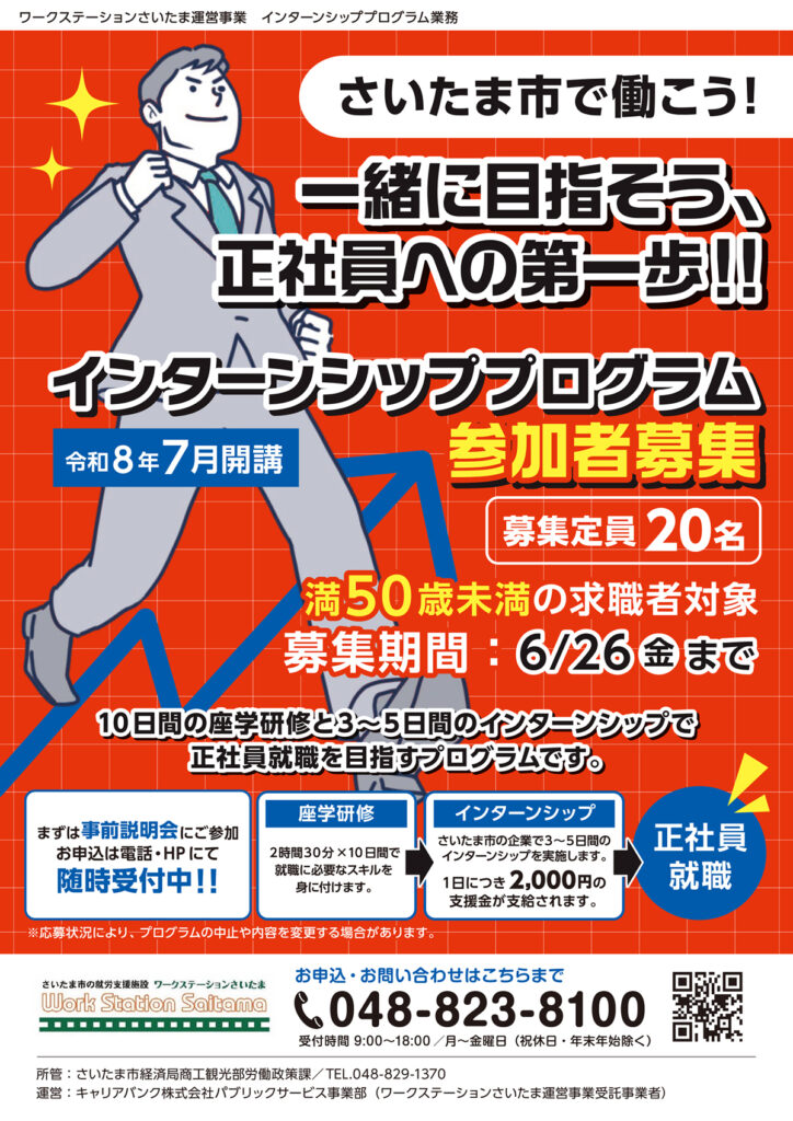 2026インターンシッププログラムA4チラシ_オモテ