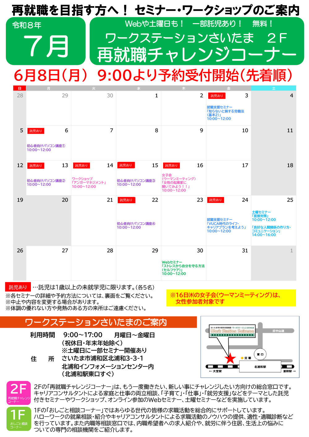 再就職チャレンジセミナー（７月）