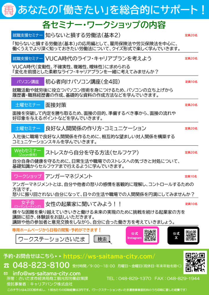令和8年7月セミナーチラシうら