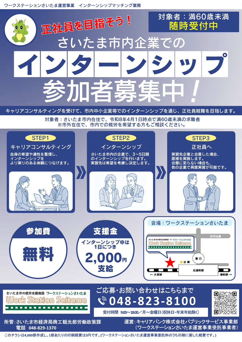 インターンシップマッチング