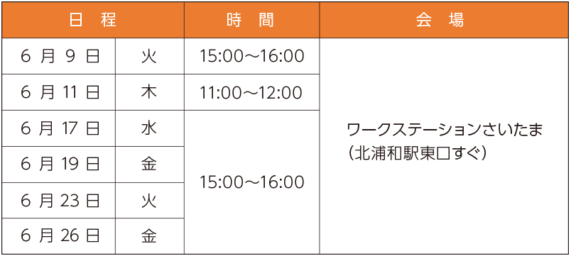 インターンシッププログラム_事前説明会_日程表