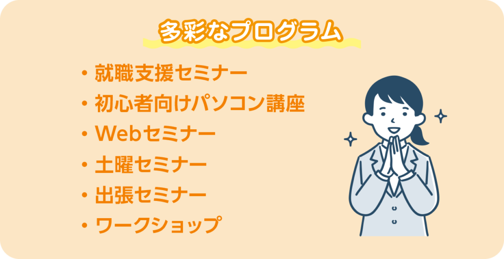 多彩なプログラム