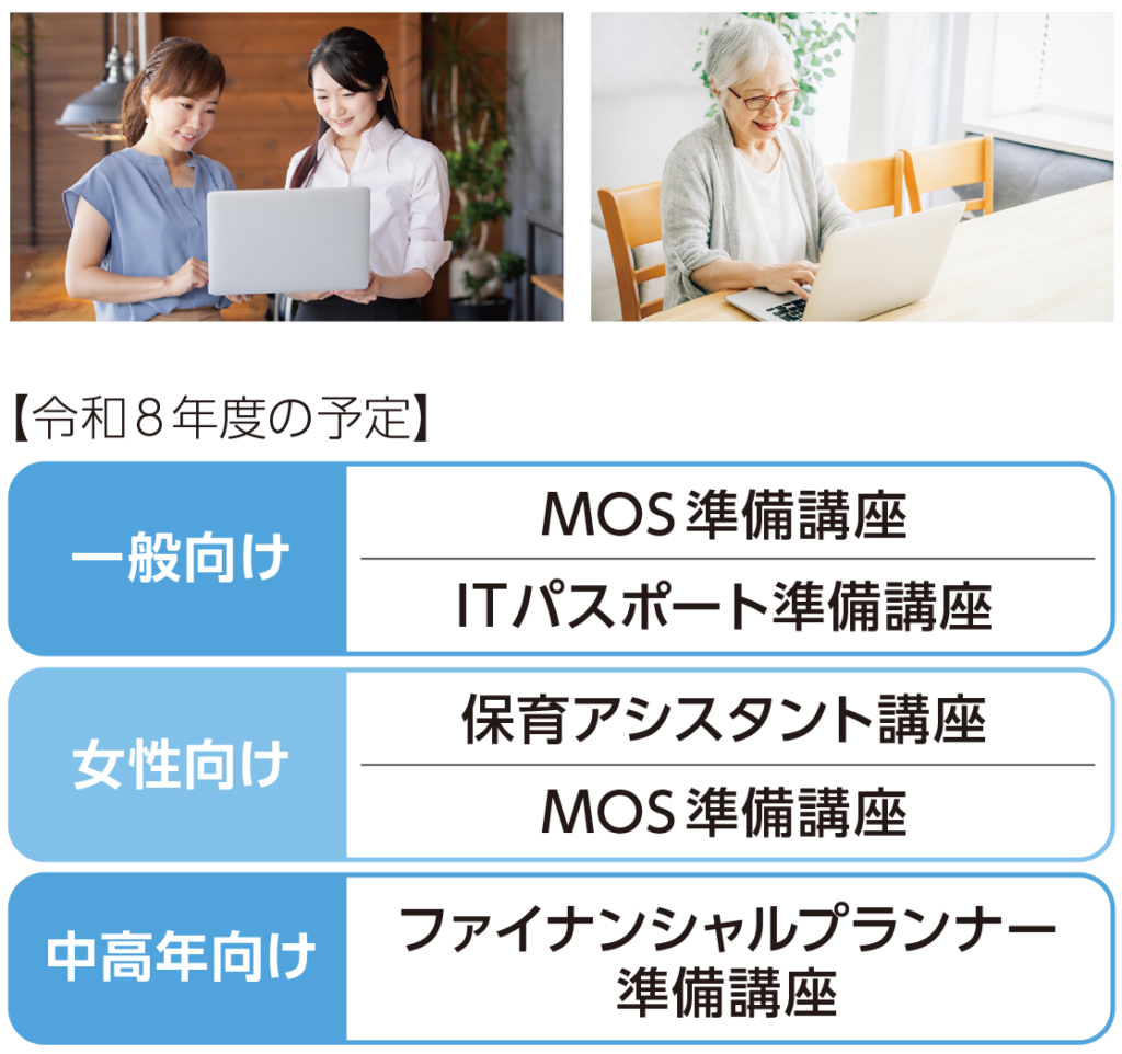 就業体験付きスキルアップ講座