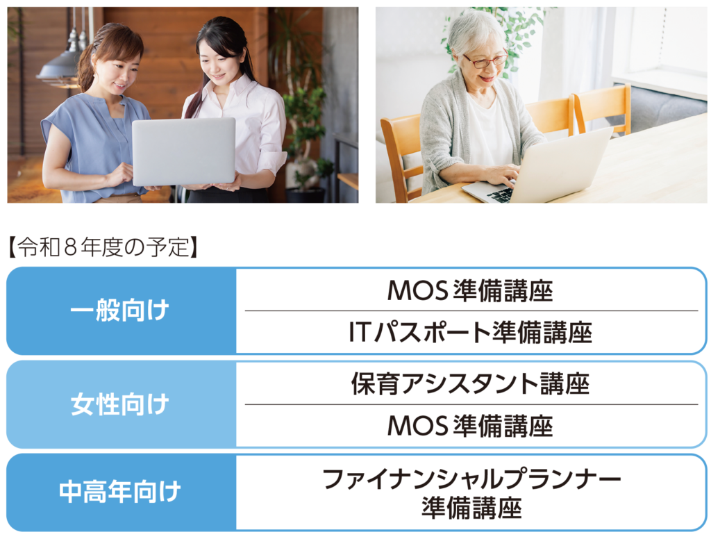 就業体験付きスキルアップ講座