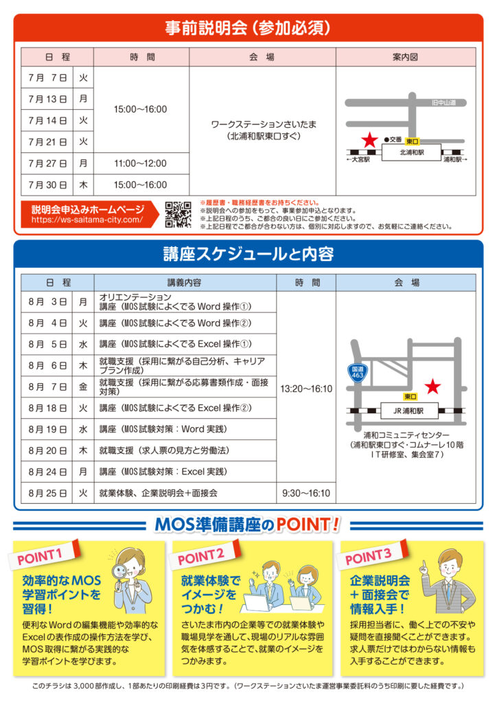 2026MOS準備講座A4チラシ_ウラ