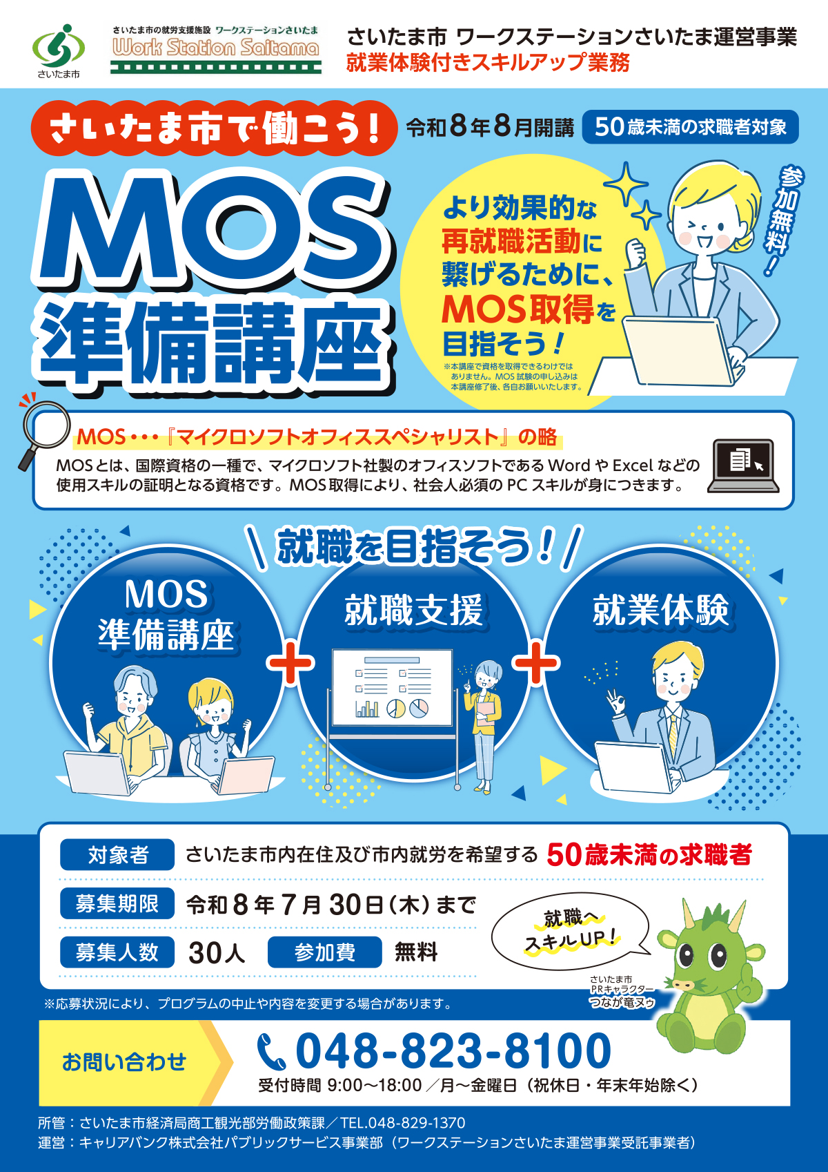 MOS準備講座 参加者募集