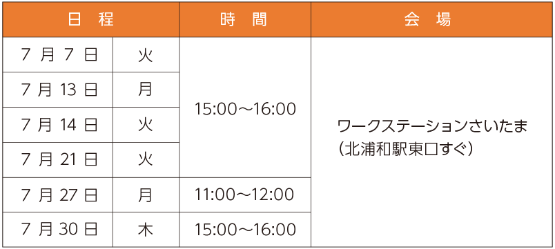MOS準備講座_事前説明会_日程表