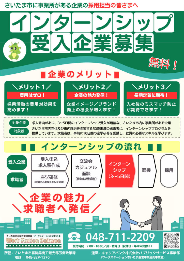 R8インターンシップ受入企業募集_おもて