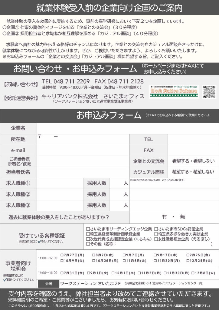 R8就業体験受入企業募集_うら