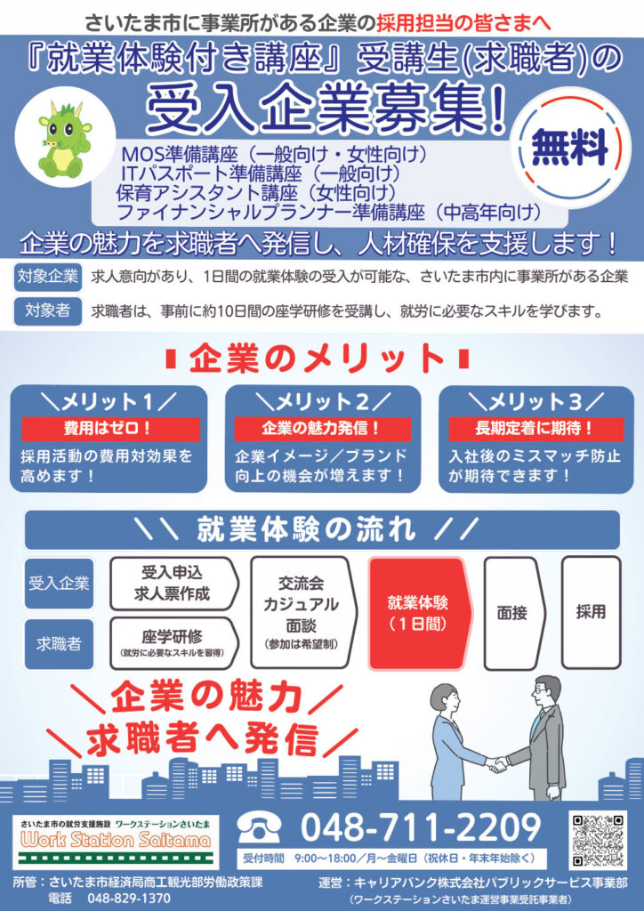 R8就業体験受入企業募集_おもて