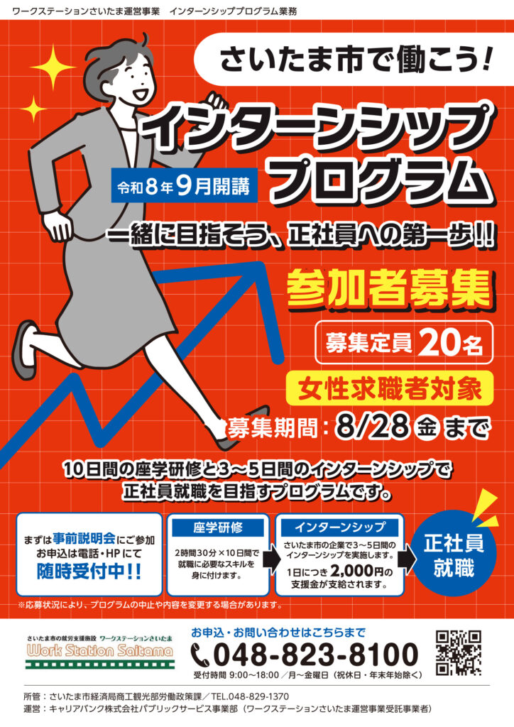 インターンシッププログラム（２期：９月）
