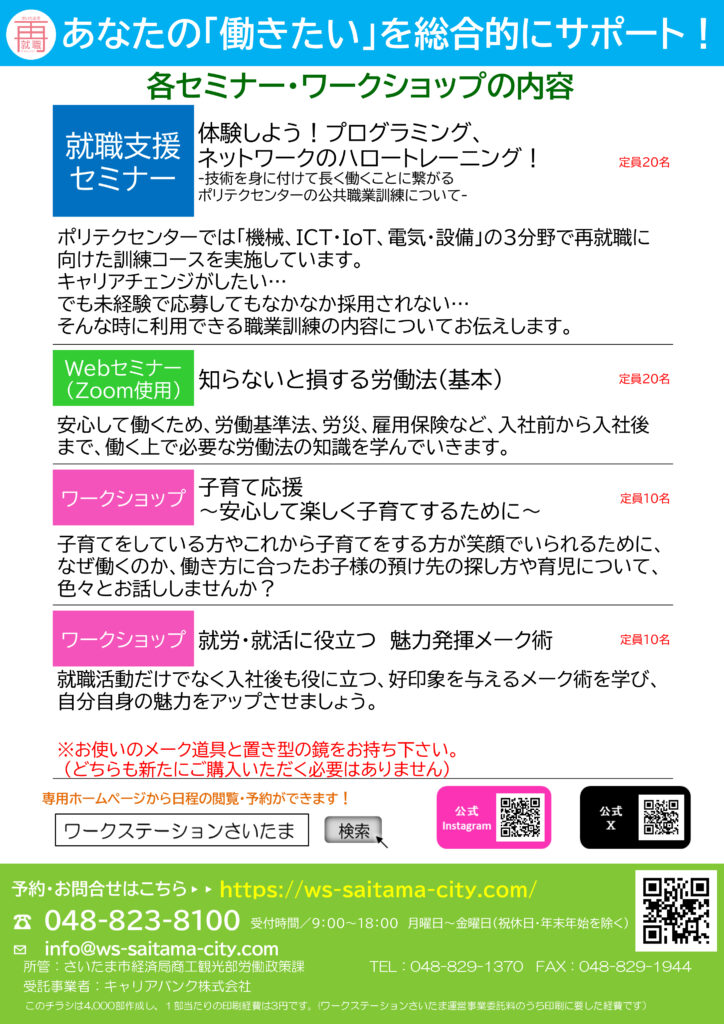 9月セミナーチラシ