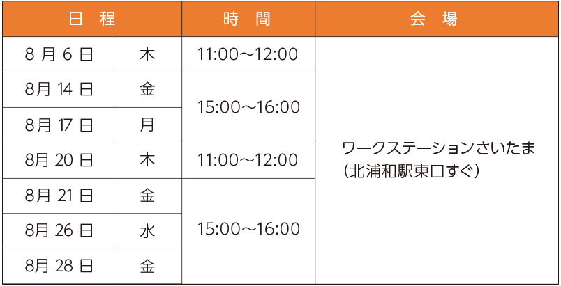 インターンシッププログラム2期_事前説明会_日程表