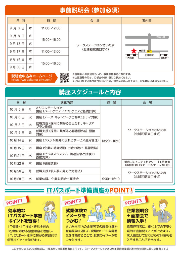 ITパスポート準備講座A4チラシ