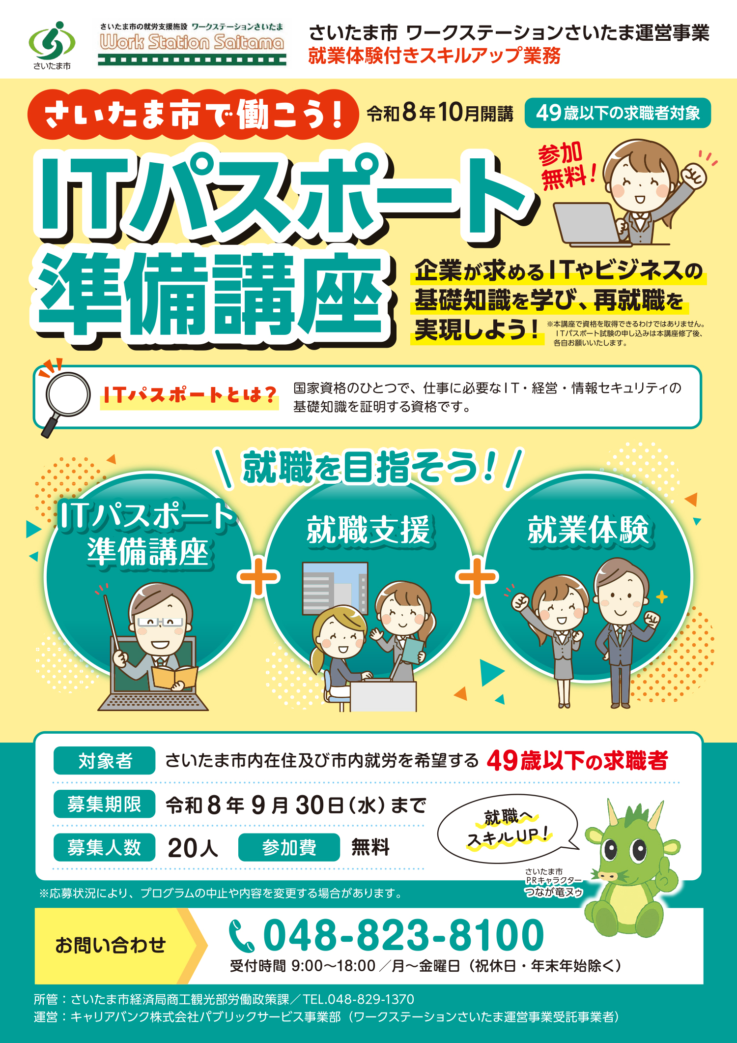ITパスポート準備講座A4チラシ