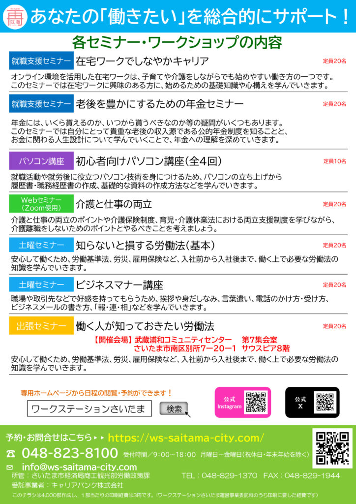 10月セミナーチラシ