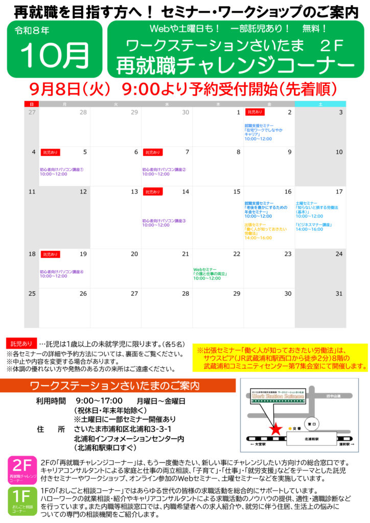 再就職チャレンジセミナー（10月）