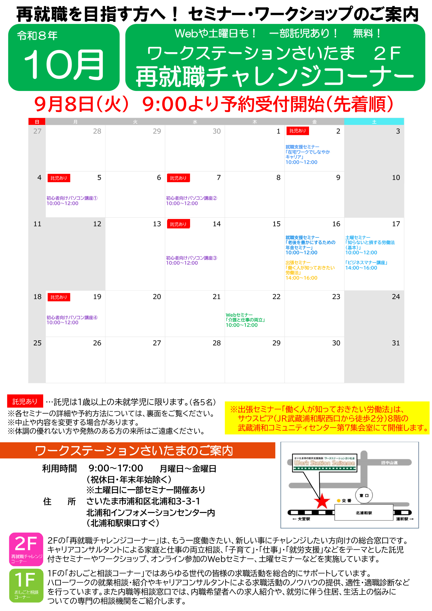 再就職チャレンジセミナー（10月）