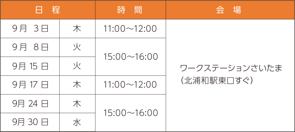 事前説明会日程_ITパスポート準備講座
