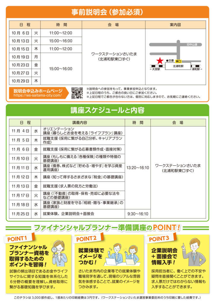 2026ファイナンシャルプランナー準備講座A4チ