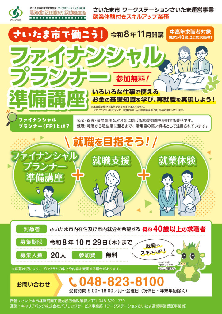 ファイナンシャルプランナー準備講座