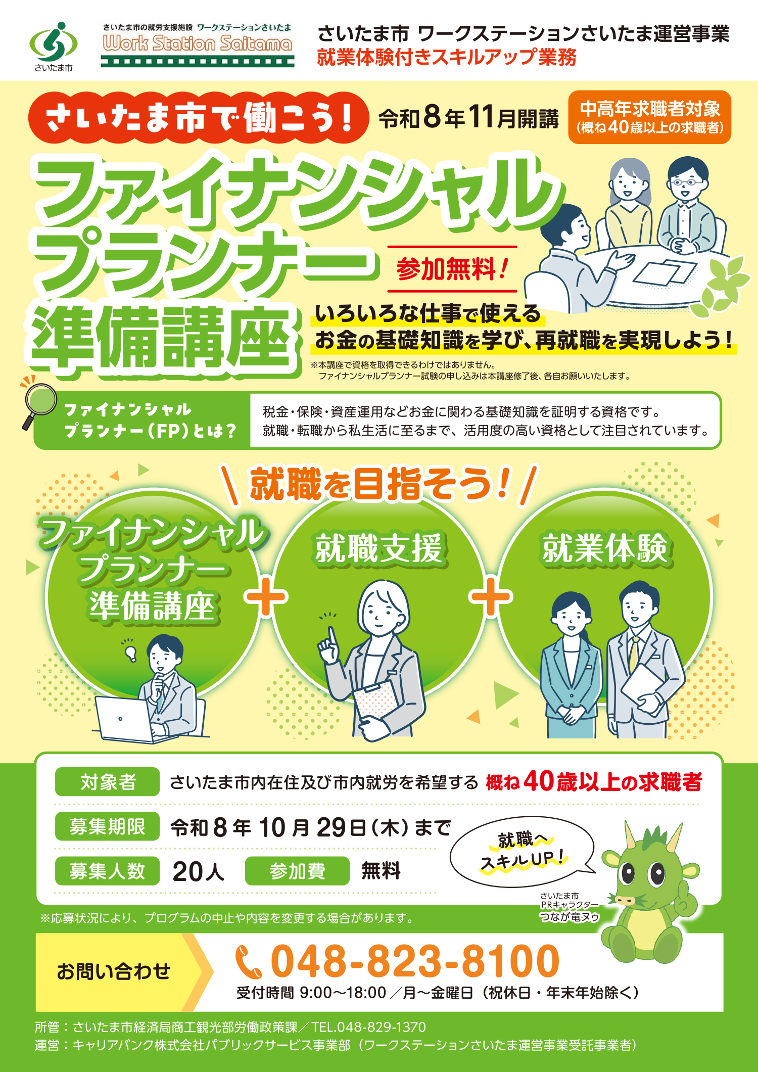 ファイナンシャルプランナー準備講座
