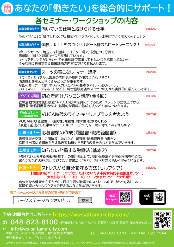 再就職チャレンジセミナー（11月）