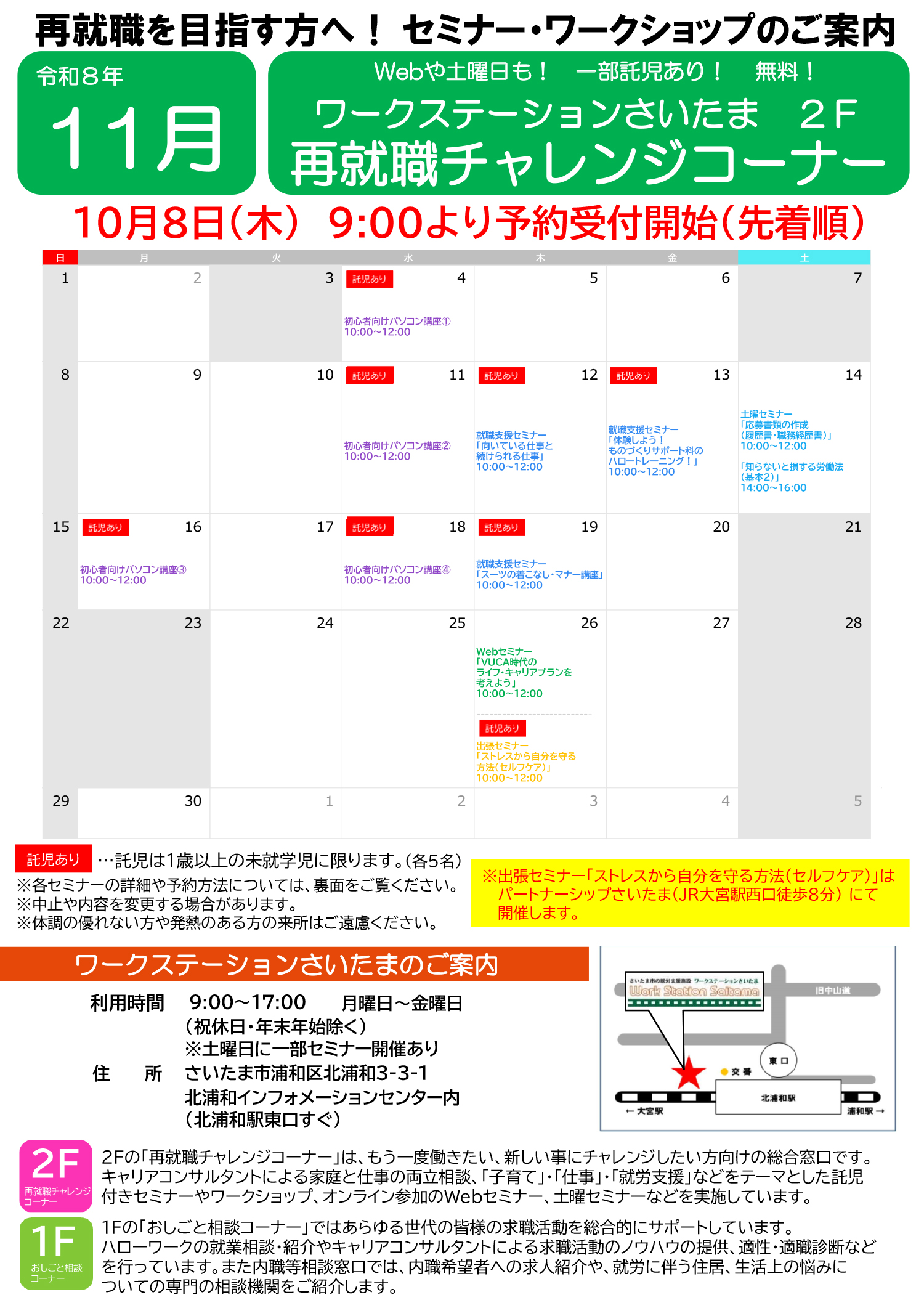 再就職チャレンジセミナー(11月)