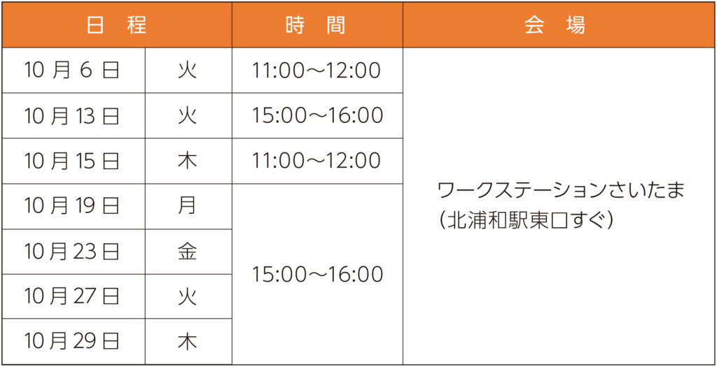 事前説明会日程_FP準備講座