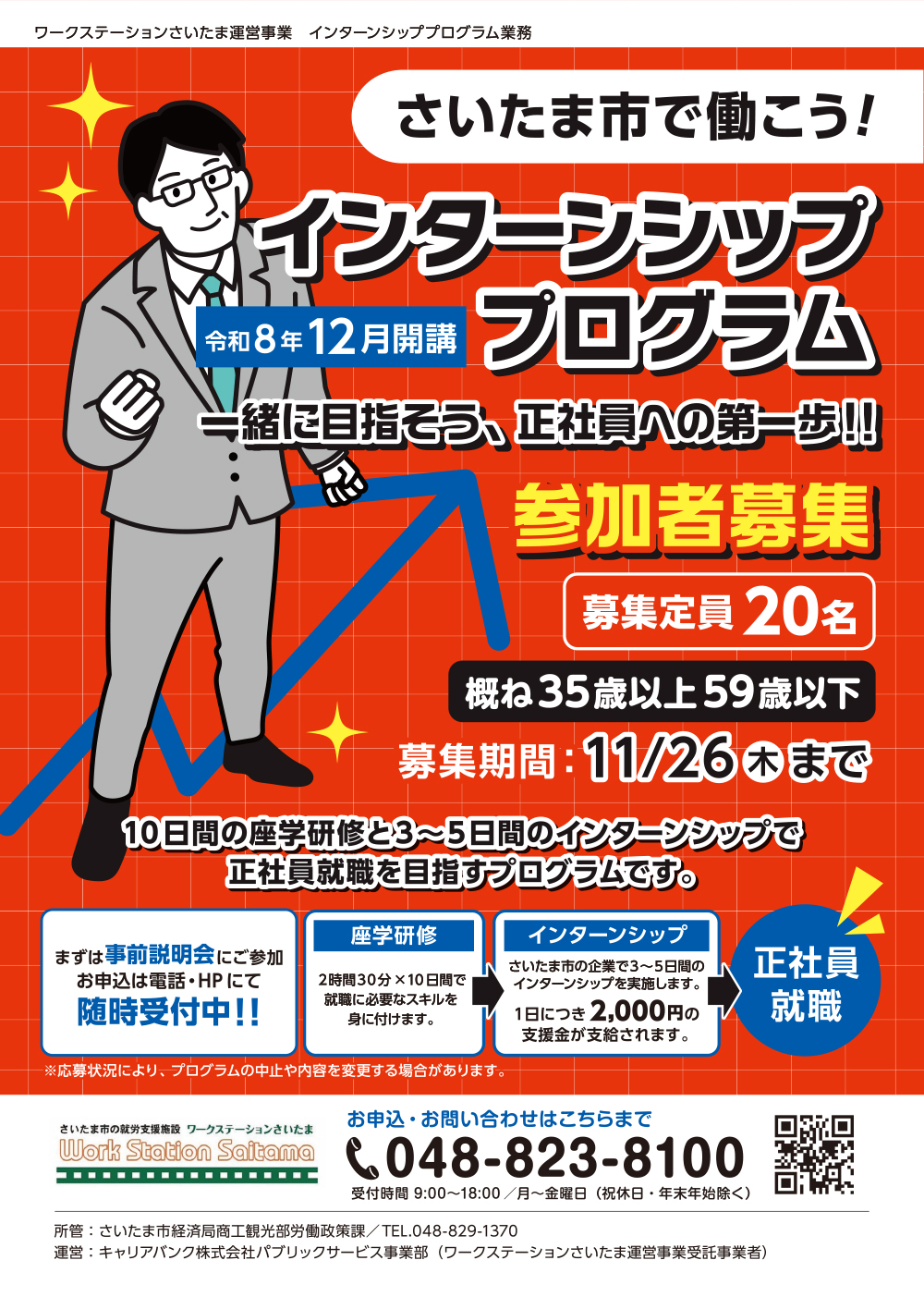 インターンシッププログラム３期（12月開催）