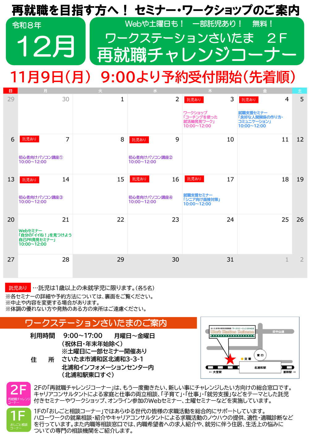 再就職チャレンジセミナー（10月）